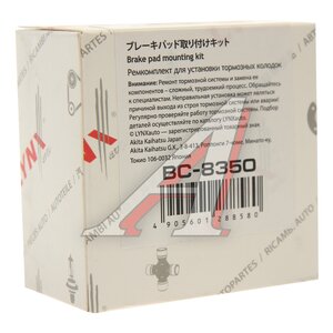 Изображение 2, BC8350 Ремкомплект NISSAN Almera колодок тормозных передних LYNX