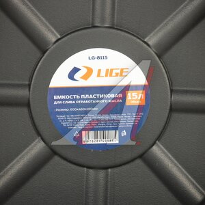 Изображение 3, LG-8115 Емкость для слива масла 15л (600x460x180мм) пластиковая LIGE