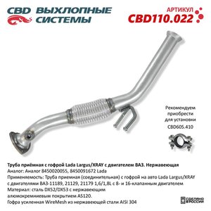 Изображение 1, CBD110.022 Труба приемная глушителя LADA Largus с гофрой CBD