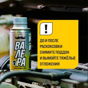 Изображение 3, 9601 Жидкость для раскоксовывания двигателя 100мл РАСКОКСОЙЛ ВАЛЕРА ВМП-АВТО