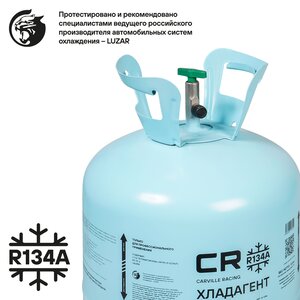 Изображение 2, R-134a Хладагент (фреон) R-134a 13.6кг CARVILLE RACING