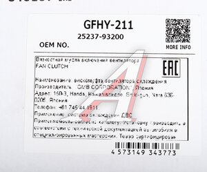 Изображение 5, GFHY-211 Вискомуфта HYUNDAI HD120 дв.D6BR привода вентилятора GMB