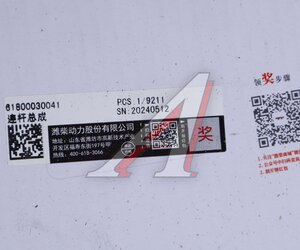 Изображение 5, 61800030041 Шатун SHACMAN SHAANXI дв.WD12, 618 в сборе OE