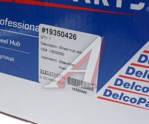 Изображение 5, 19350426 Ступица CHEVROLET Aveo (12-) задняя (R14) DELCOPARTS