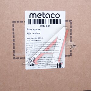 Изображение 5, 8900-844 Фара TANK 300 (21-) правая METACO