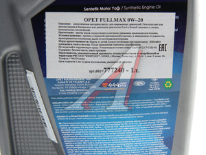Изображение 2, 601777240 Масло моторное FULLMAX  0W20 синт.1л OPET