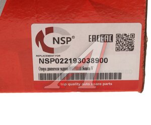 Изображение 4, NSP022193038900 Опора двигателя HYUNDAI Sonata 5 (2.0/2.7) задняя NSP