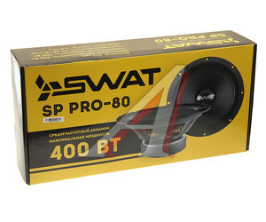 Изображение 4, SP PRO-80 Колонки среднечастоные 8" (20см) 200Вт SWAT