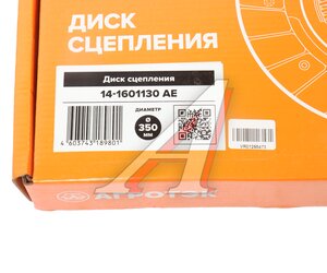 Изображение 7, 14-1601130 AE Диск сцепления КАМАЗ АГРОТЭК