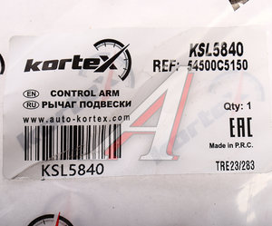 Изображение 4, KSL5840 Рычаг подвески KIA Sorento (15-) передней нижний левый KORTEX
