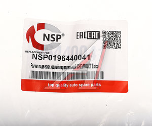 Изображение 3, NSP0196440041 Рычаг подвески CHEVROLET Epica (03-) задней нижний поперечный NSP