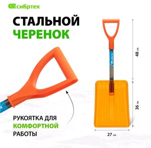 Изображение 3, 61673 Лопата снеговая автомобильная поликарбонат 840х360х270мм со стальным черенком СИБРТЕХ