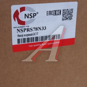 Изображение 3, NSPRS78N33 Фильтр воздушный JAC S7 NSP