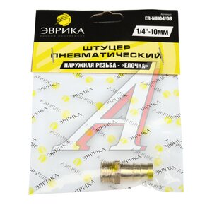 Изображение 3, MH04/06 Переходник для компрессора M1/4" наружная резьба "елочка" 10мм