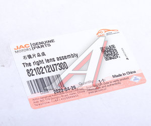 Изображение 3, 8210112U7300 Элемент зеркальный JAC J7 левый OE