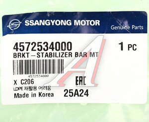 Изображение 3, 4572534000 Кронштейн SSANGYONG Actyon (12-) втулки стабилизатора заднего OE