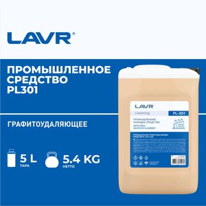 Изображение 2, PL1512 Средство графитоудаляющее промышленное 5л PL-301 LAVR