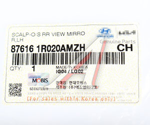 Изображение 3, 87616-1R020AMZH Крышка HYUNDAI Solaris (11-) зеркала левого (под повторитель) (MZH) OE