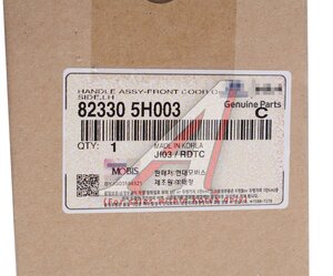 Изображение 3, 82330-5H003 Ручка HYUNDAI HD65, 72, 78 двери наружная левая OE