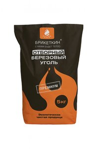 Изображение 1, 00-00000034 Уголь березовый 5кг БРИКЕТКИН