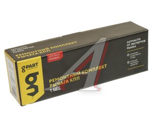 Изображение 3, GP.10760005 Ремкомплект ГАЗ-3302 рычага КПП G-PART (ОАО ГАЗ)