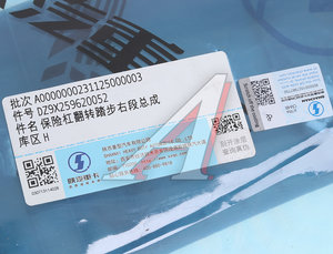 Изображение 3, DZ9X259620052 Накладка SHACMAN SHAANXI X6000 подножки правая (под покраску) OE