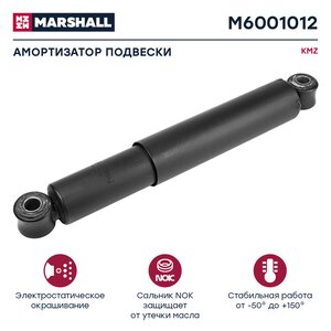 Изображение 1, M6001012 Амортизатор МАЗ задний 290/475 MARSHALL