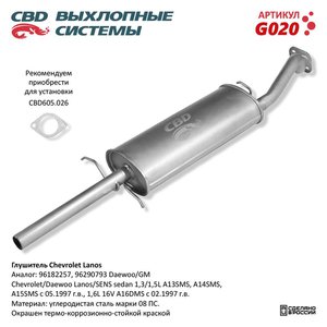 Изображение 1, G020 Глушитель CHEVROLET Lanos задняя часть CBD