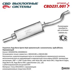 Изображение 6, CBD231.001 Глушитель ЛАДА Vesta Sports Style нержавеющая стальCBD