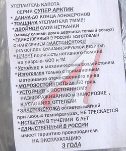 Изображение 4, Утеплитель МТЗ-1523 Утеплитель капота МТЗ-1523 "СУПЕР" (двойной) КИРОВ
