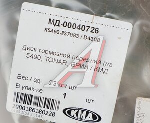 Изображение 3, К5490-II37983 / D4308 Диск тормозной КАМАЗ-5490, ТОНАР BPW передний КМД