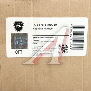 Изображение 9, 27527В-1700010 КПП ГАЗ-33027, 27527 дв.CUMMINS 4х4 (ОАО ГАЗ) №