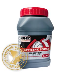 Изображение 1, 14-101 (ГБ-1000) Герметик борта для бескамерных шин бесцветный 1л Professional БХЗ