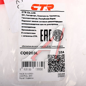Изображение 3, CQ0203L Рычаг подвески KIA Picanto передней нижний левый CTR