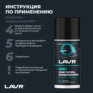 Изображение 7, Ln1461 Очиститель кондиционера 210мл дымовая шашка LAVR