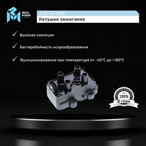 Катушка зажигания ЛАДА Largus RENAULT Logan (1.4/1.6) MEGAPOWER, 880056, 7700872449,
                                                          фото 7 Изображение 7, 370-13-066 Катушка зажигания ЛАДА Largus RENAULT Logan (1.4/1.6) MEGAPOWER
