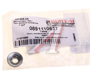 Изображение 3, 0891110637 Гайка NISSAN OE