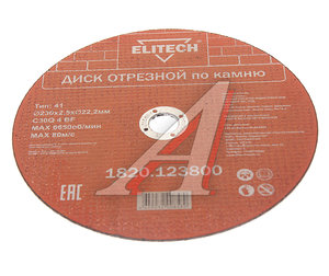 Изображение 1, 1820.123800 Круг отрезной по камню 230х2.5х22мм ELITECH