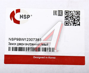 Изображение 5, NSP9BW12307383 Замок двери JSB внутренний левый NSP