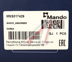 Изображение 4, MSS017429 Амортизатор MAZDA 626 (97-02) задний левый газовый MANDO