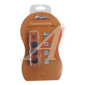 Изображение 1, ASP-3U-03 Разветвитель прикуривателя 3-х гнездовой 12V 1USB AIRLINE