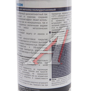 Изображение 2, VX-24004 Лак для металла полиуретановый 520мл аэрозоль VIXEN