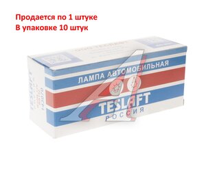 Изображение 2, 143070 Лампа 12V R10W BA15s 130лм Стандарт TESLAFT (Россия)