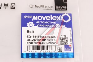 Изображение 7, ZQ18518155TF6-MX Болт SITRAK HOWO шестигранный фланцевый M18х1.5 L=153 MOVELEX