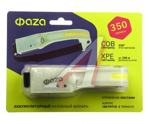 Изображение 1, 5061729 Фонарь налобный 350Lm датчик движения ФАZА