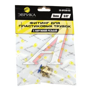 Изображение 3, ER-SPC08-03 Соединитель трубки ПВХ, полиамид d=8мм (наружная резьба) М16х1.25 ЭВРИКА