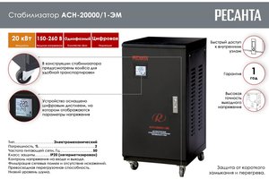Изображение 2, РЕСАНТА АСН-20000/1-ЭМ Стабилизатор напряжения однофазный 20кВт, 220В+/-2%,  КПД-97% электромеханического типа РЕСАНТА