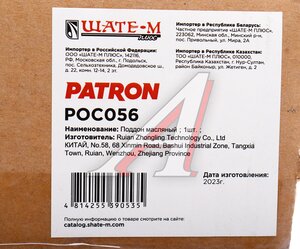 Изображение 6, POC056 Картер HYUNDAI Getz (02-) масляный PATRON