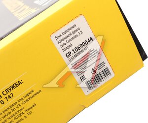 Изображение 7, GP.10690044 Корзина сцепления ГАЗ-33106 Валдай, ГАЗон Next дв.CUMMINS G-PART (ОАО ГАЗ)