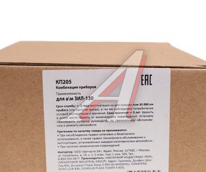 Изображение 4, 380-11-010 Комбинация приборов ЗИЛ-130 для КП204 MEGAPOWER